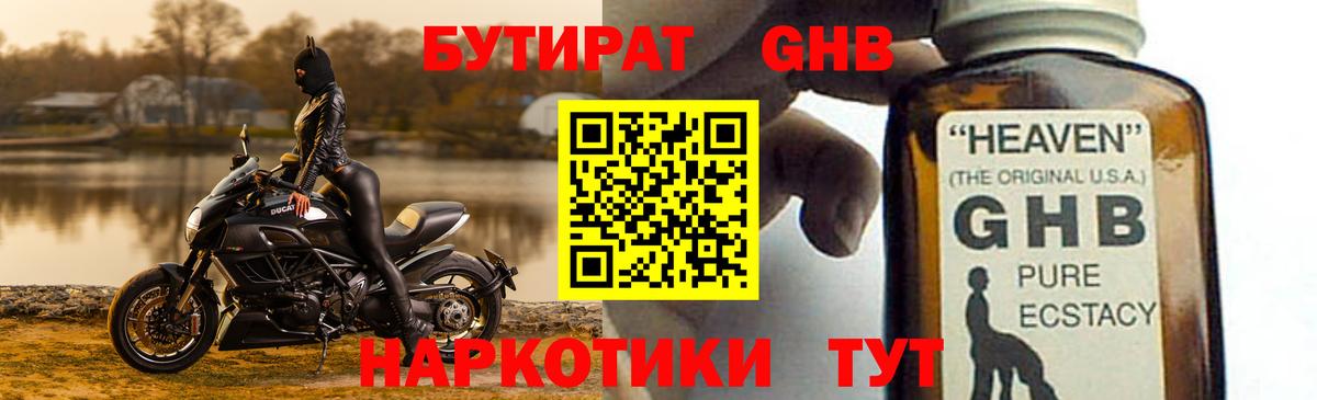 Бутират бутик Дедовск
