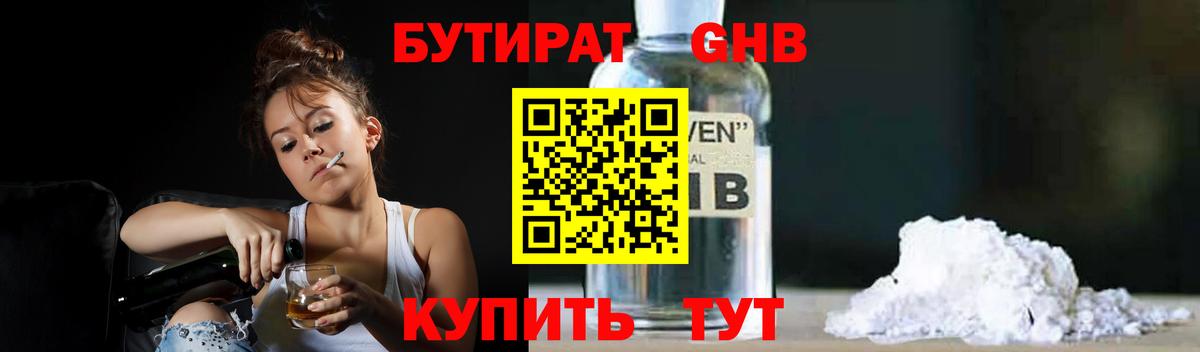 Дедовск  Бутират жидкий экстази  Вход с VPN 