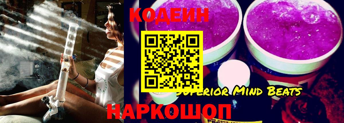 Дедовск  Кодеиновый сироп Lean напиток Lean (лин)  Codein напиток Lean (лин)  Вход с VPN 