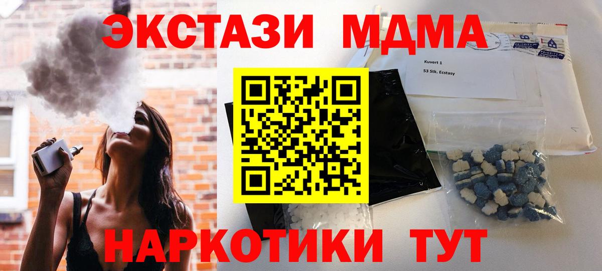 MDMA кристаллы Дедовск