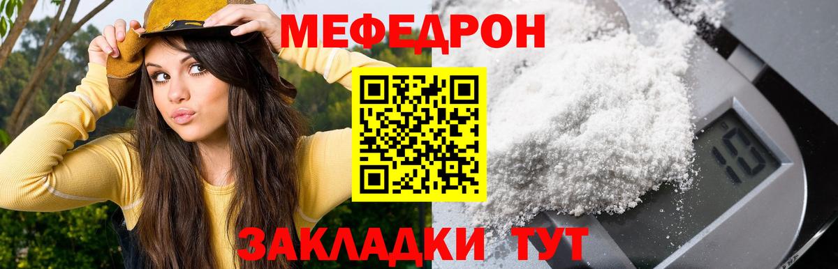 Мефедрон кристаллы Дедовск