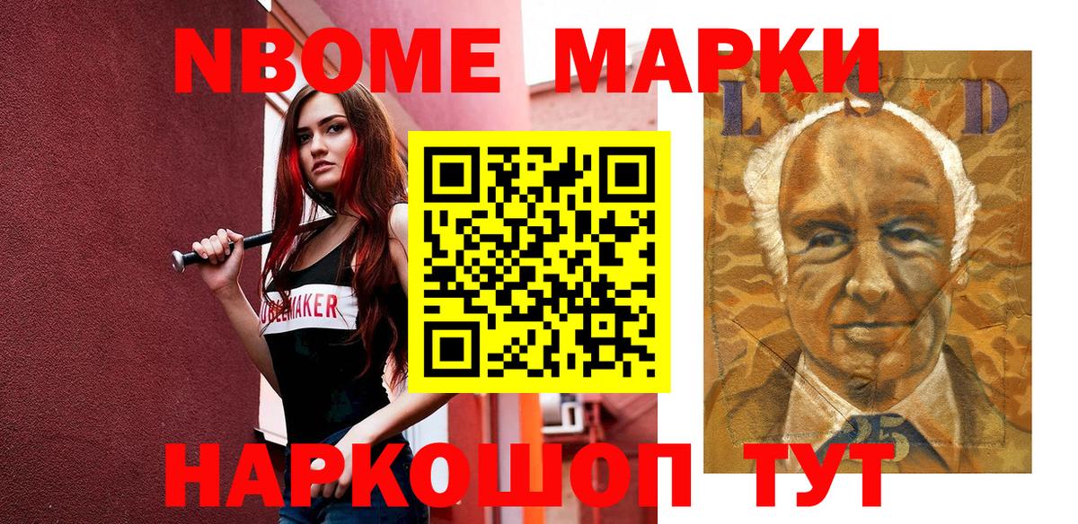 Марки 25I-NBOMe 1,5мг Дедовск