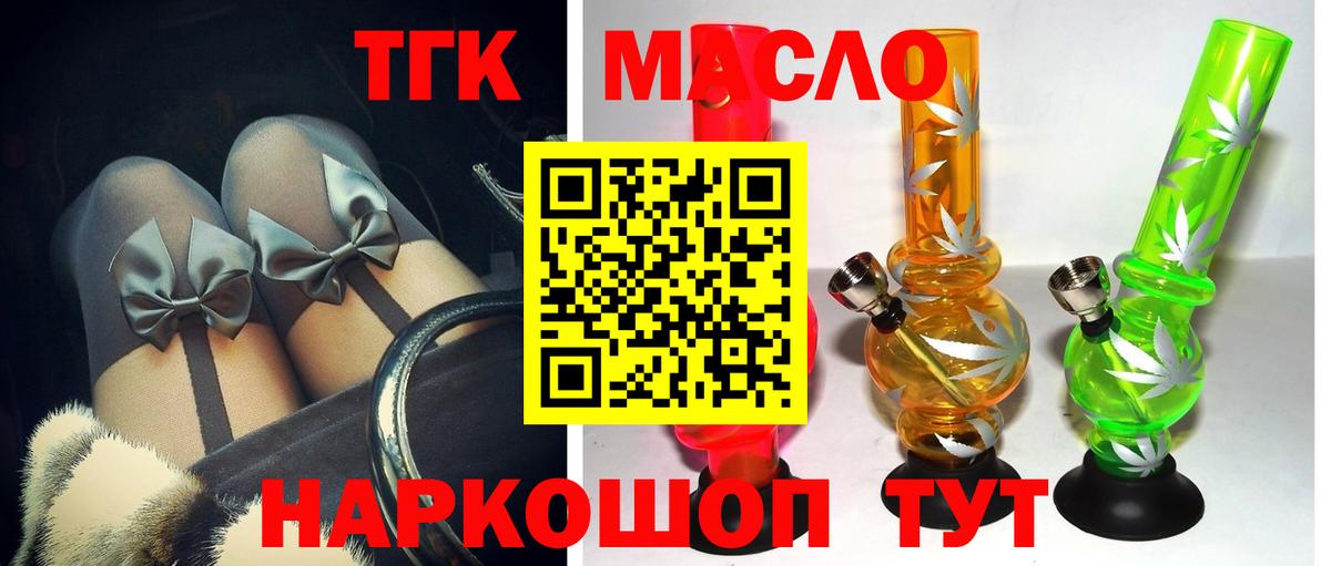 ТГК THC oil  Вход с VPN  Дедовск 